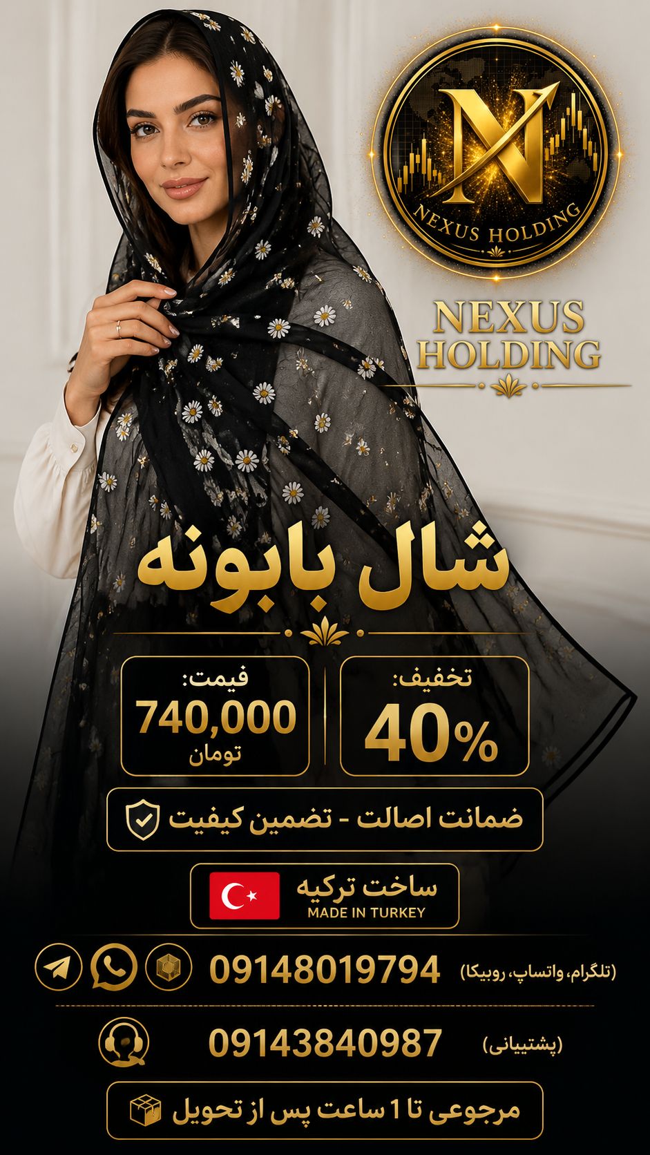 شال توری بابونه