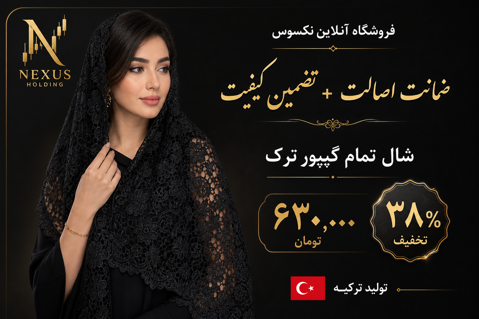 شال تمام گیپور وارداتی ترکیه