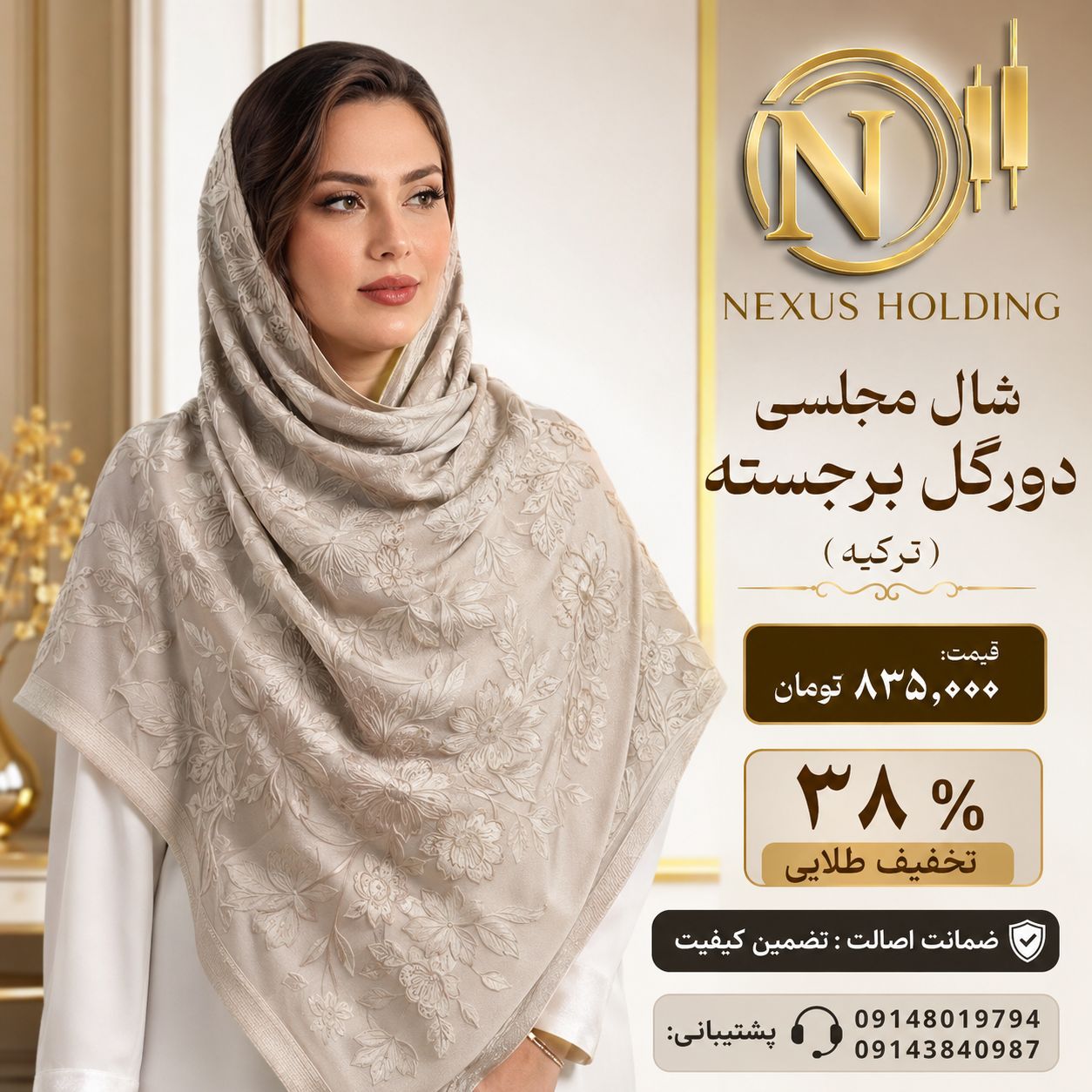 روسری مجلسی وارداتی ترک