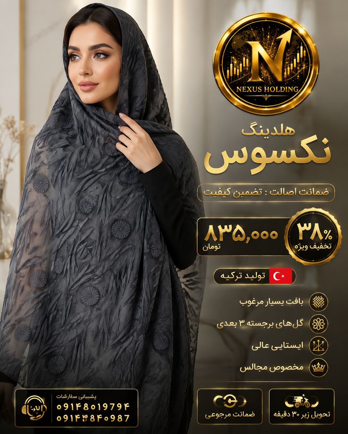 شال دورگل برجسته۳بعدی