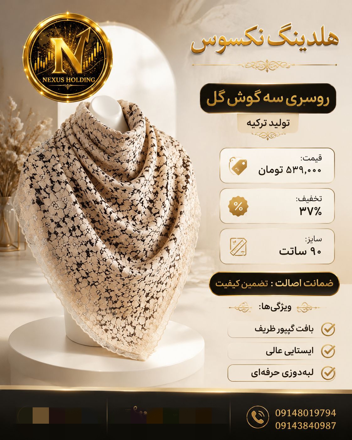 روسری ۳بعدی سه گوش