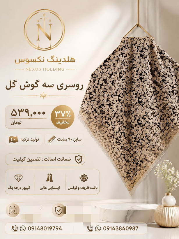 روسری سه گوش ۳بعدی