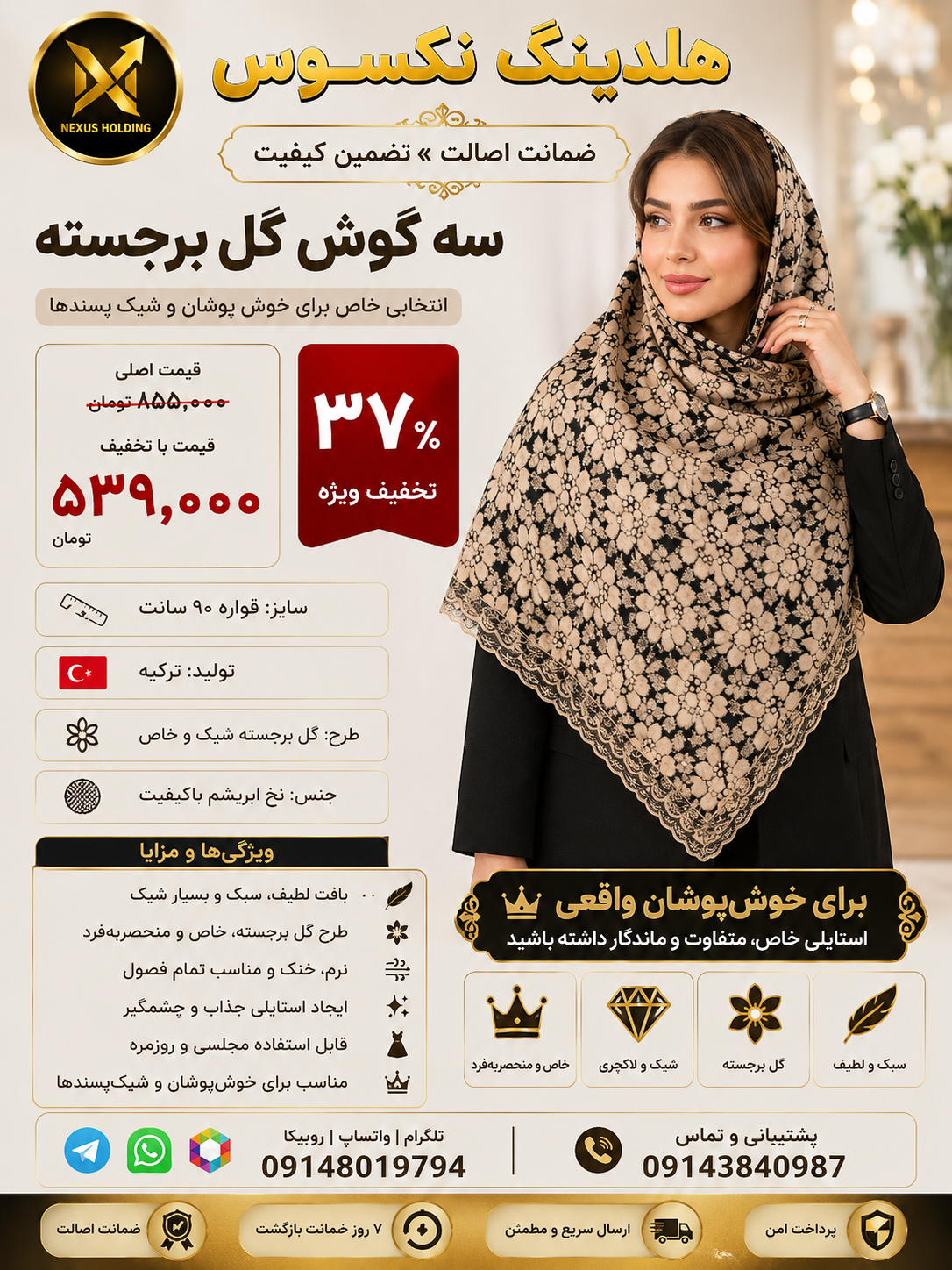 روسری سه گوش ۳بعدی