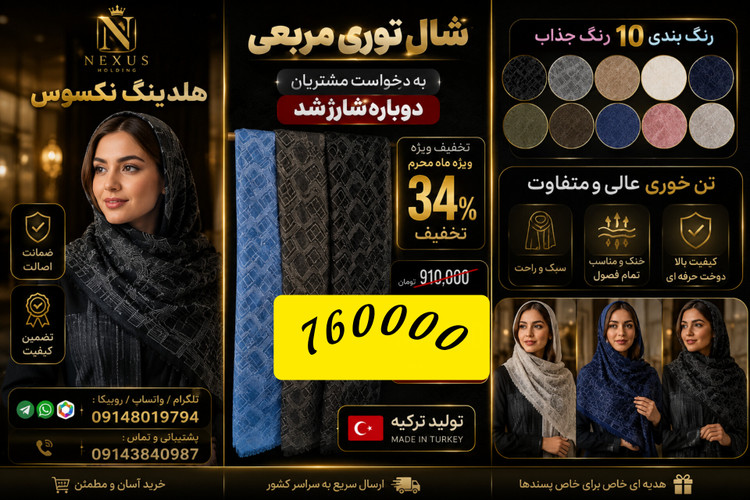 شال حریر مربعی مرغوب وارداتی