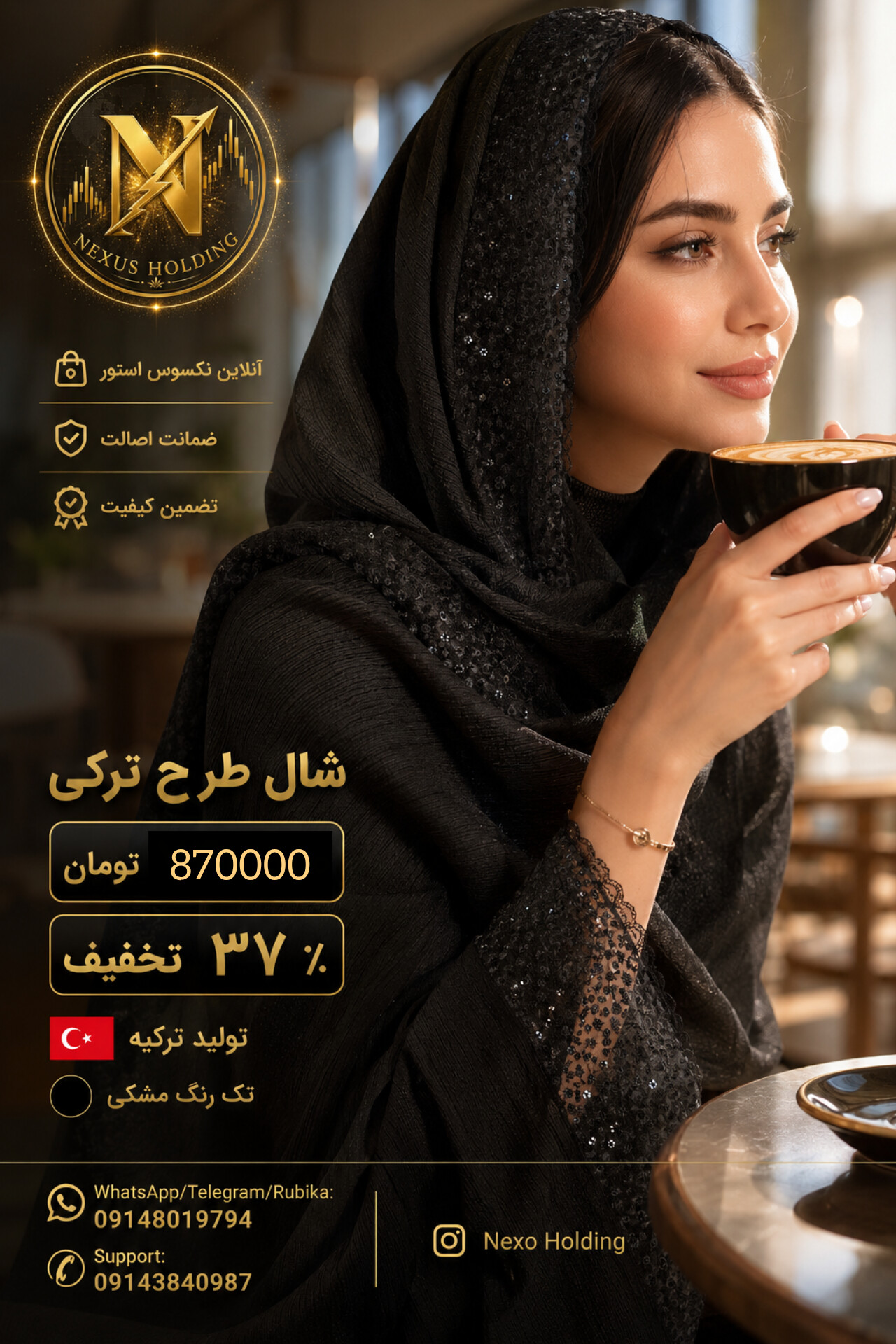 شال درختی مشکی