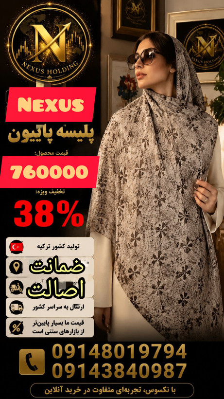 شال پلیسه وارداتی
