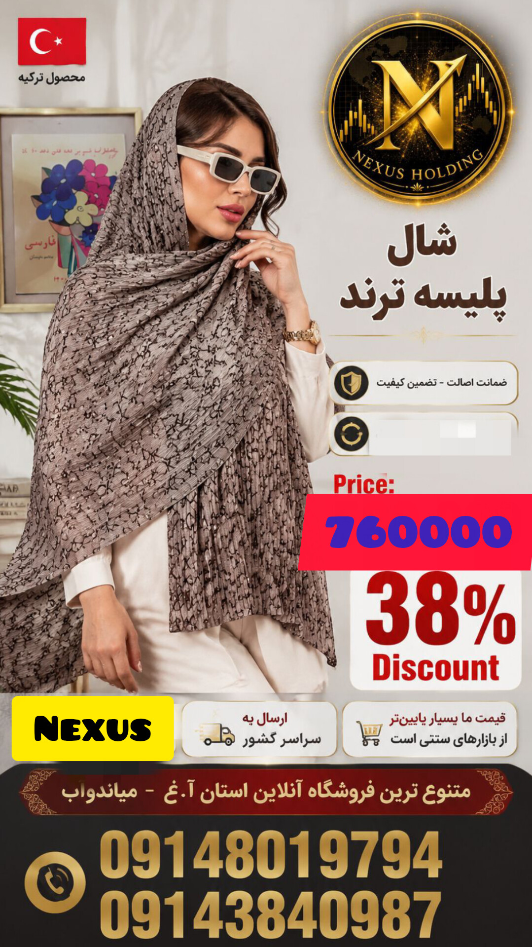 شال پلیسه وارداتی