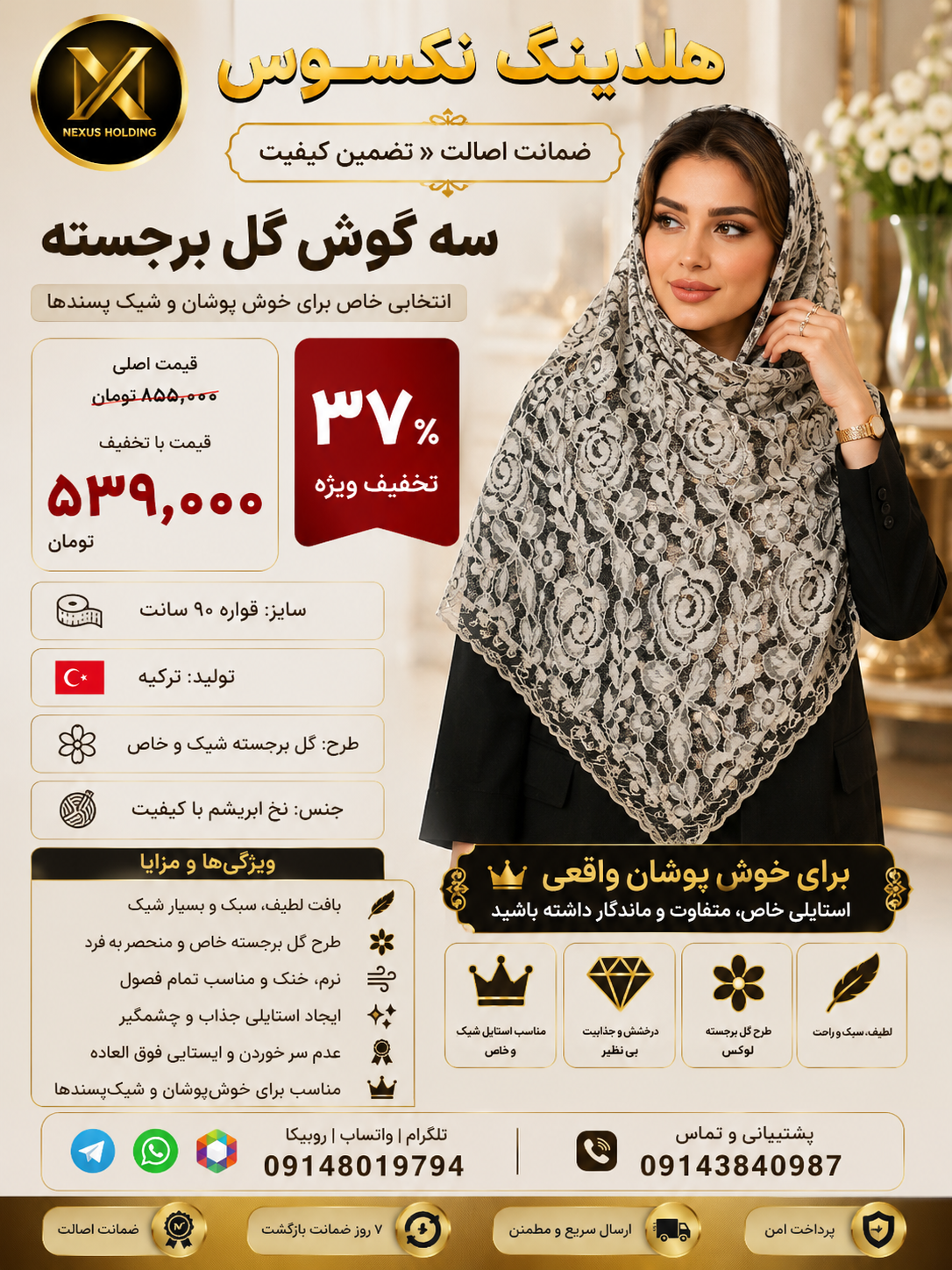 روسری سه گوش گل برجسته