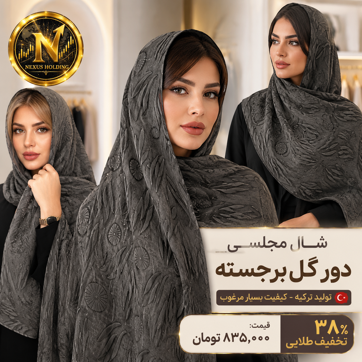 شال دور گل برجسته:زنانه مناسب برای مجلس و روز مره