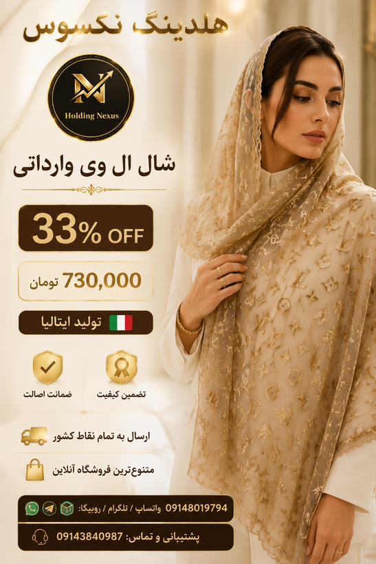 شال ال...وی وارداتی دخترانه .حریر ال ..وی با طرح های برجسته مخملی ...با رنگ بندیهای دخترانه مناسب مجلسی و مهمانی ها . و روزمره عالی
