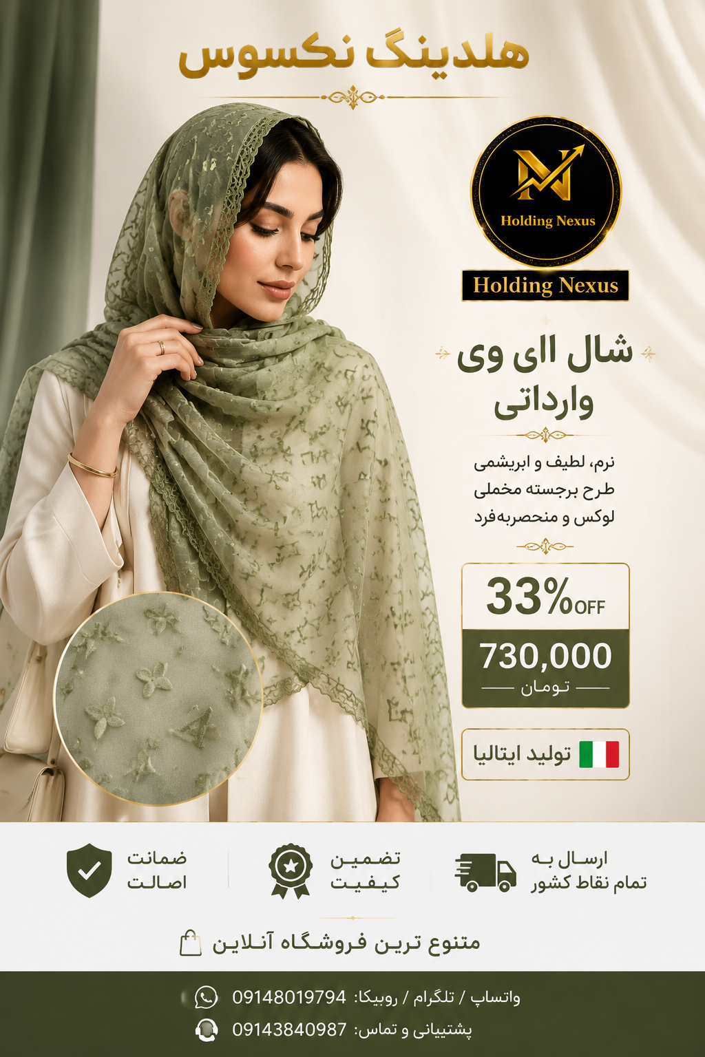 شال ال...وی وارداتی دخترانه .حریر ال ..وی با طرح های برجسته مخملی ...با رنگ بندیهای دخترانه مناسب مجلسی و مهمانی ها . و روزمره عالی